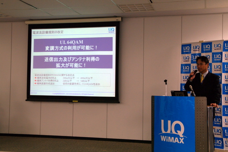 UQ WiMAX、通信速度向上やエリア拡大など導入予定の新技術概要を説明