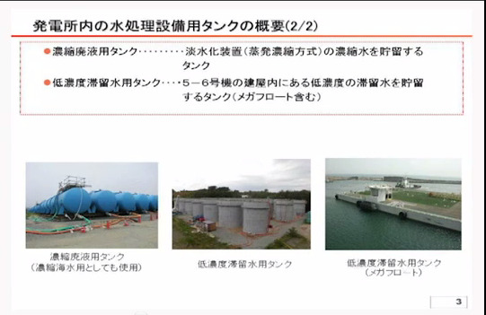 発電所内の水処理設備用タンクの概要