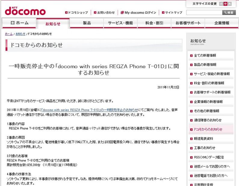 22日に掲載されたお知らせ