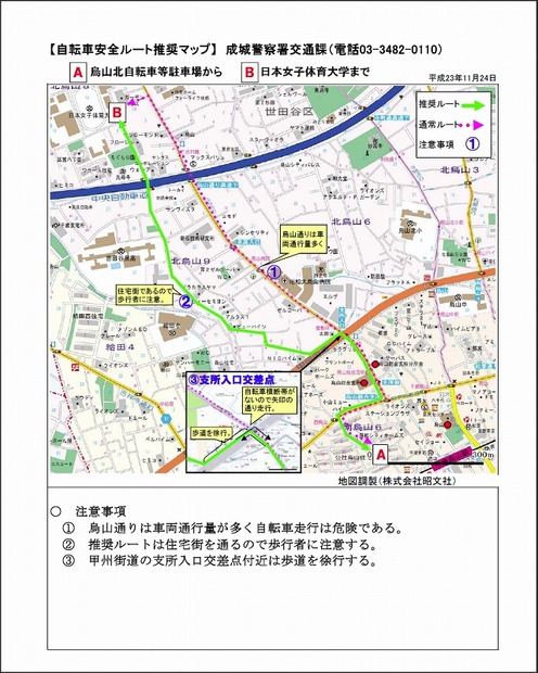 世田谷区成城（千歳烏山駅前～日本女子体育大学間）の推奨ルートマップ