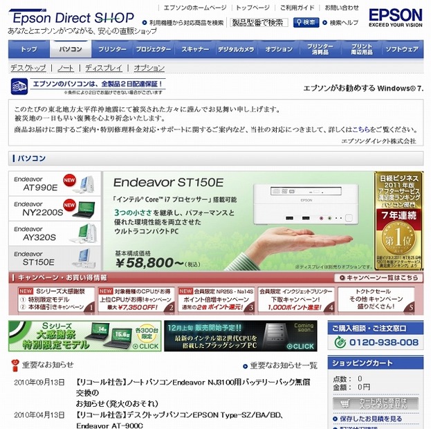 「Epson Direct Shop」サイト（画像）