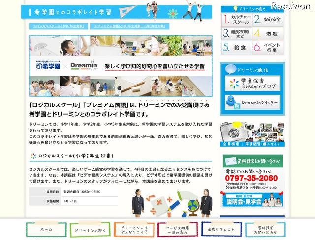 希学園とのコラボレイト学習