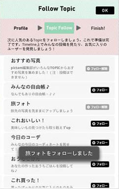 Topicのフォロー画面。自分で新しいTopicを作れる点も魅力のひとつです。