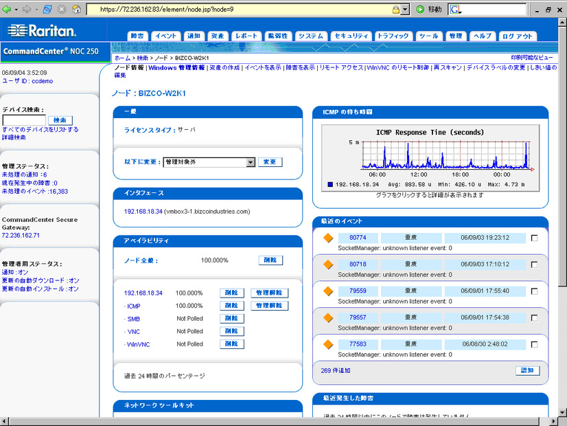 CC-NOCが発見したノードと、あらかじめ設定しておいたノードを比較し、ユーザーがPCを持ち込んでいないか確認できる。さらに詳細のノード情報を調べるには、個別にノードをクリックすればよい（画面）。ICMPによって、レスポンス時間を調べたり、死活管理も行える