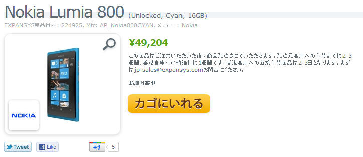 eXpansys日本で発売されたノキアLumia800のSIMフリー版