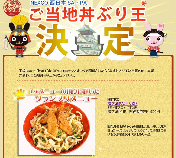 グランプリを勝ち取ったのは、壇之浦PA(下り線）の「壇之浦名物　開運招福丼」（950円）