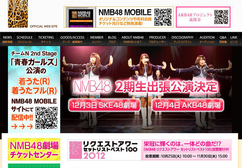 NMB48オフィシャルホームページ