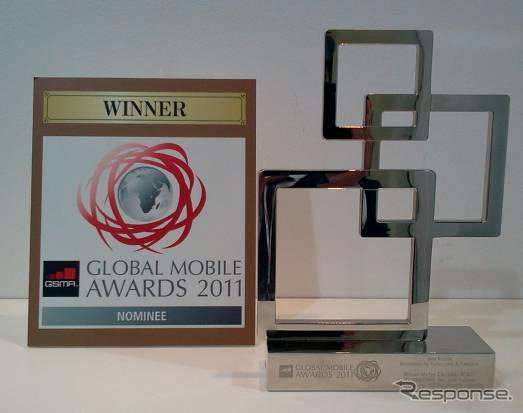グローバルモバイルアワードの「自動車・輸送部門ベストモバイルイノベーション賞」の 表彰記念品