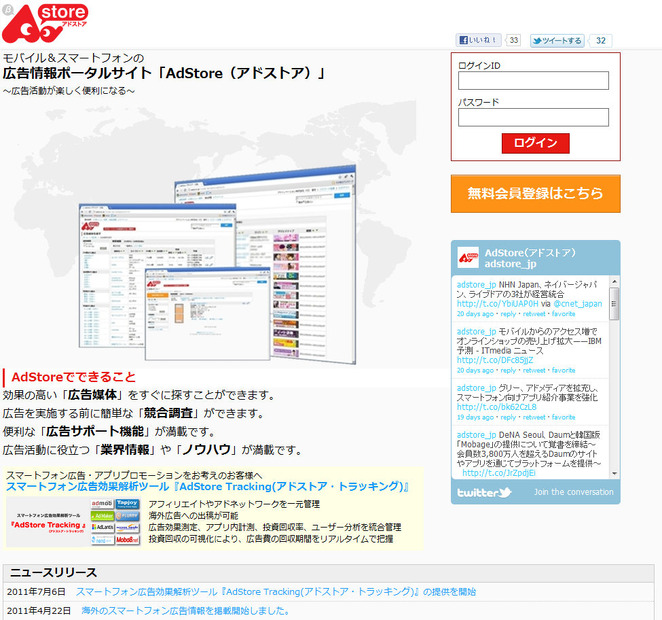 広告情報ポータルサイト「AdStore」