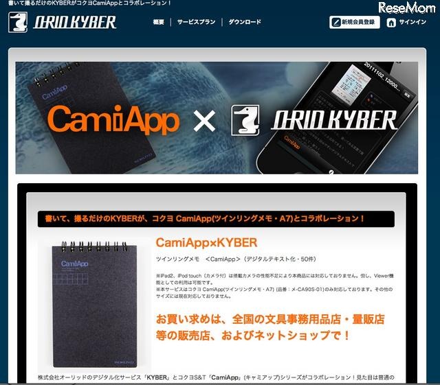 CamiApp×KYBER