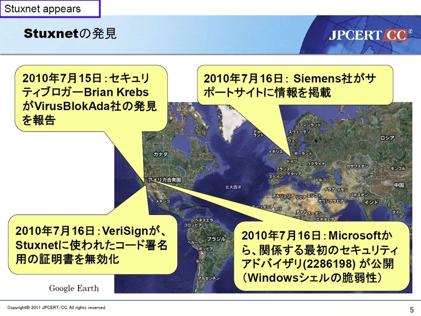 Stuxnet発見