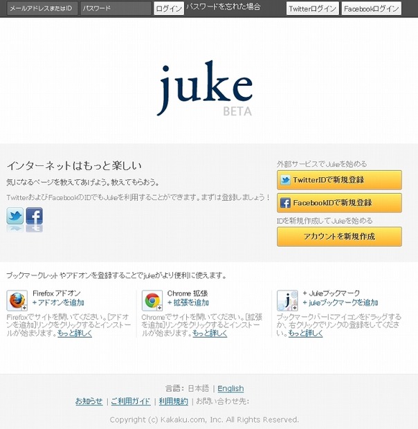 『Juke（ジューク）』β版トップページ