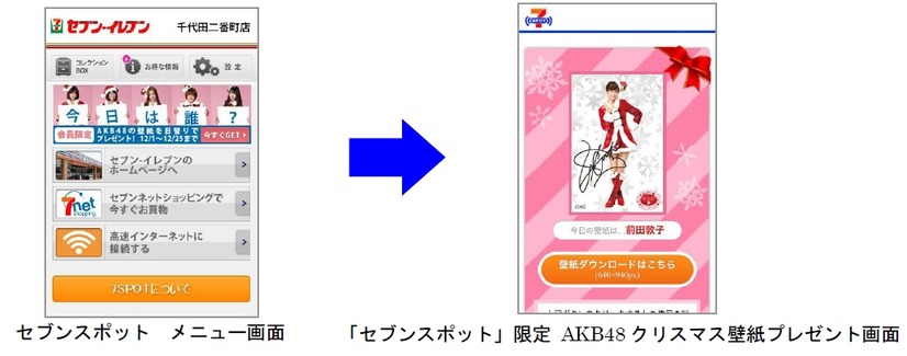 AKB48キャンペーン壁紙の入手方法