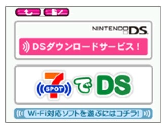 「7SPOTでDS」の画面