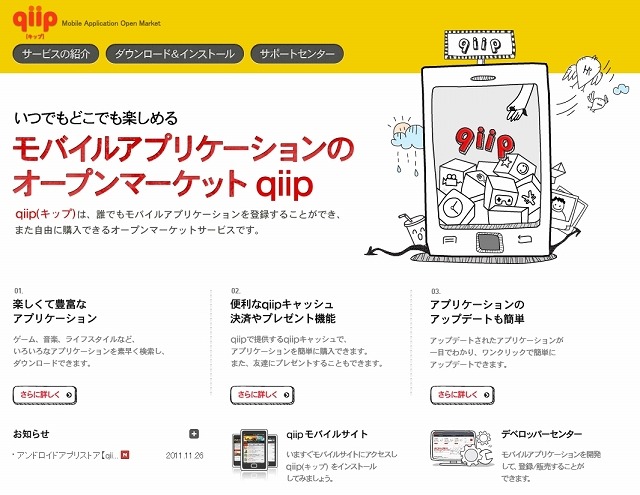 「qiip」Web サイト