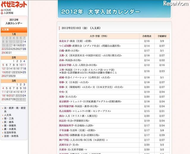 大学入試カレンダー公開