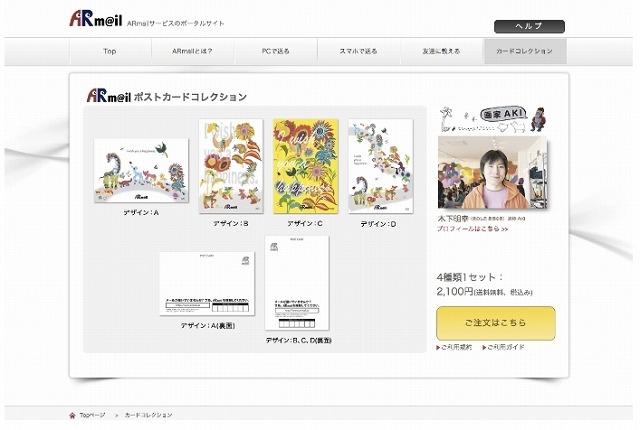 葉書のデザインは複数用意されている