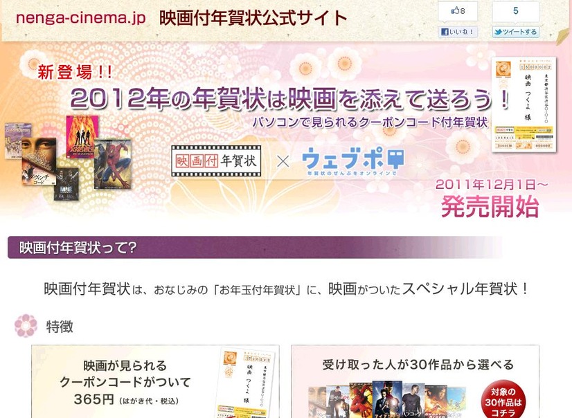 「映画付年賀状」公式HP