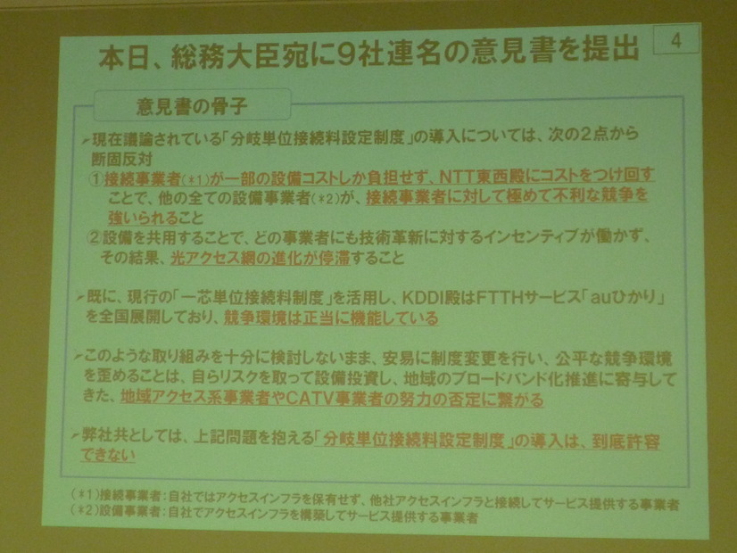 総務大臣に意見書を提出
