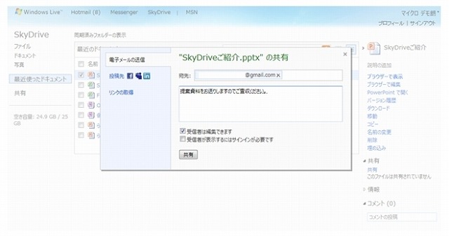 Officeなどのファイルの共有がより簡単に