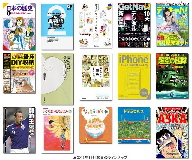 11月30日のラインナップ