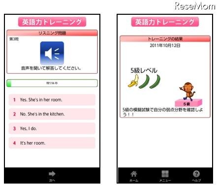 「英語力トレーニング」でのリスニング問題画面と結果画面