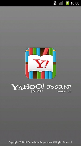 「Yahoo!ブックストア」Android版（起動画面）