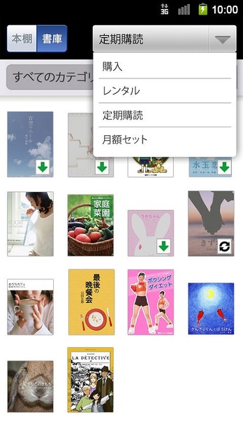 「Yahoo!ブックストア」Android版（書庫）