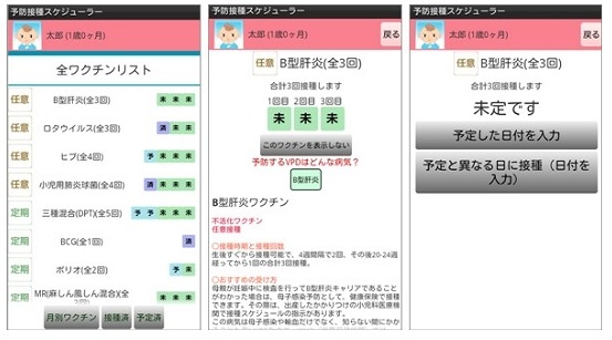 利用イメージ（予防スケジューラーアプリ）