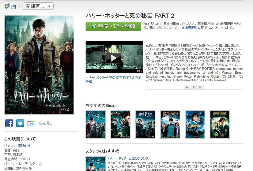 ハリーポッターと死の秘宝 PART 2