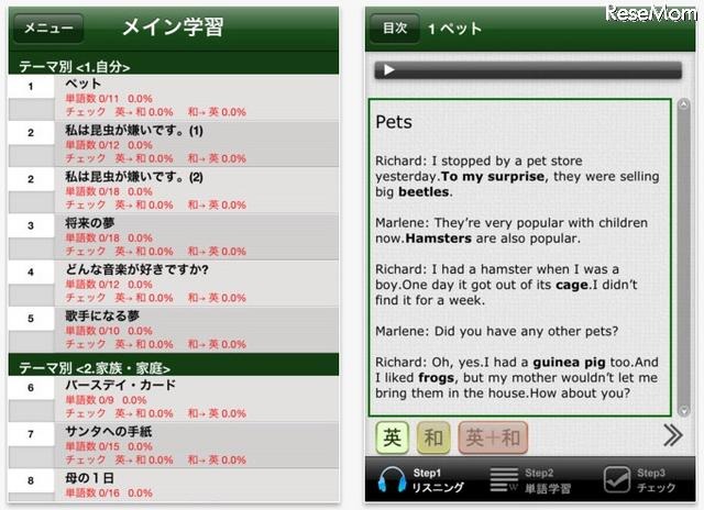速読速聴・英単語Basic テーマ別編