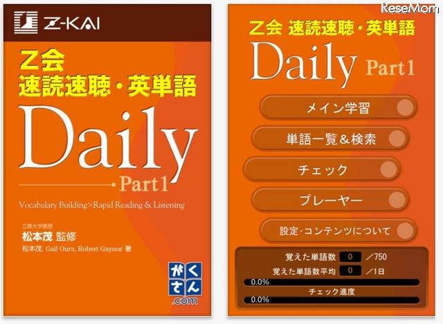 速読速聴・英単語Daily Part1