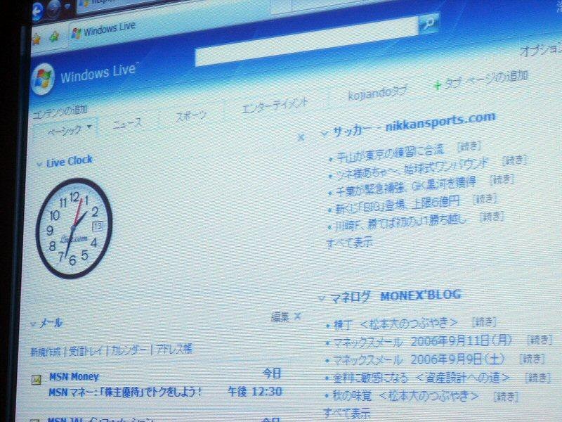 時計のガジェットを追加したWindow Live画面