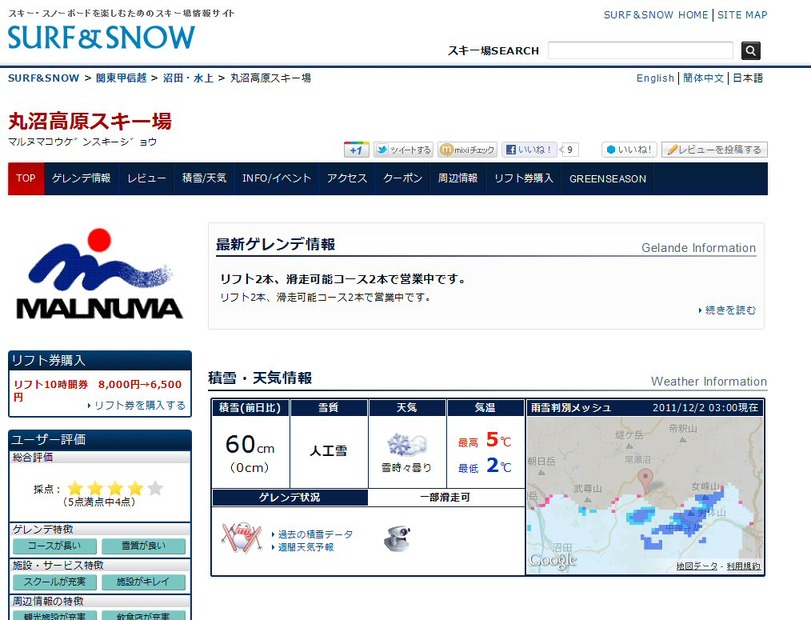 降雪状況を地図上で1時間ごとに確認できる