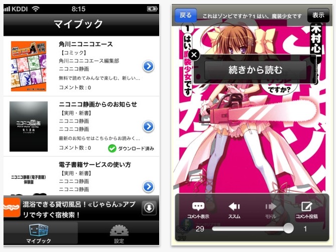 iPhone/iPadアプリ「ニコニコ静画（電子書籍）」