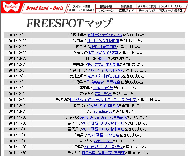 FREESPOT追加情報