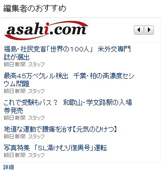セクション「編集者のおすすめ」