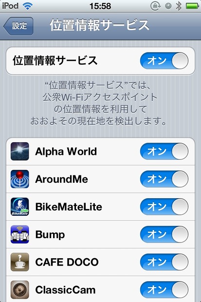 iPhone/iPod touchでは、位置情報サービスを使うかどうか、アプリごとに設定できる