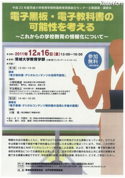 電子黒板・電子教科書の可能性を考える〜これからの学校教育の情報化について〜