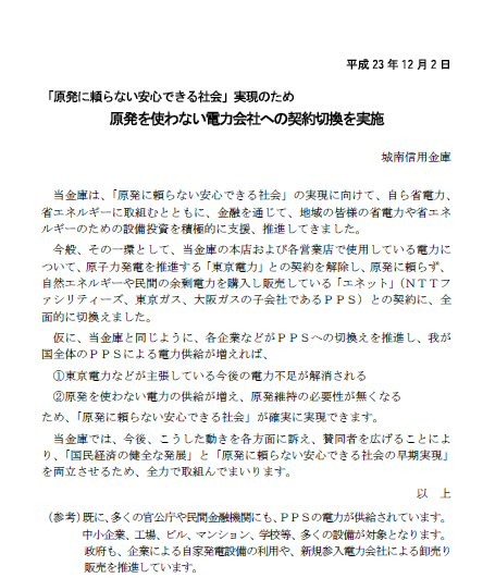 東京電力との契約を解除を発表するリリース