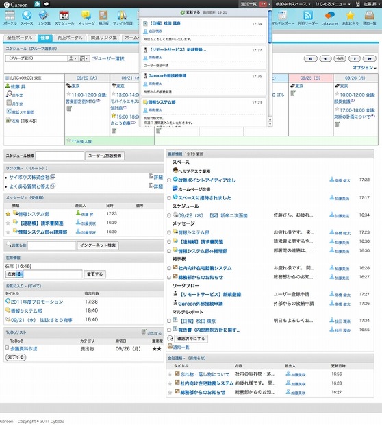 「Garoon on cybozu.com」ポータルトップページ