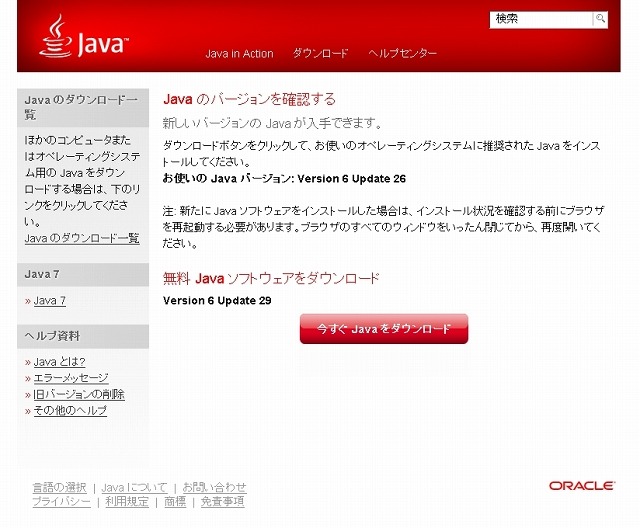 ダウンロードページの「今すぐチェック」からは、PCにインストールされているバージョンが確認できる