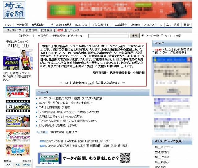 「埼玉新聞」サイトトップページ。お詫び文が掲載されるとともに、PDFファイルへのリンクが用意されている