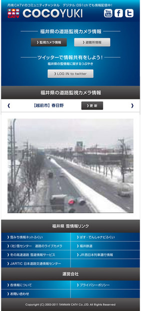 降雪期情報サイト COCOYUKI（ココユキ）スマホ版