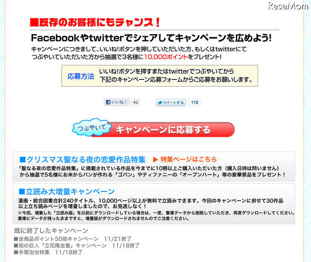 抽選で3名に10,000ポイント