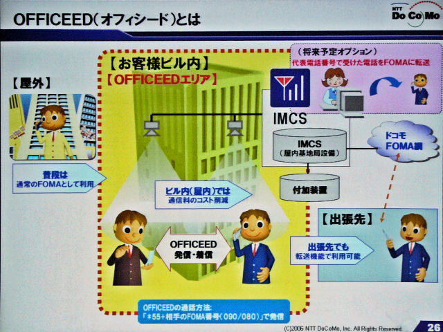 　沖電気工業は、セミナー「3大ケータイキャリアの最新端末とモバイルソリューション」が15日、秋葉原コンベンションホールにて開催した。3大携帯キャリアが、それぞれ自社の法人向けモバイルIP電話統合ソリューションおよび法人向け携帯端末について紹介した。