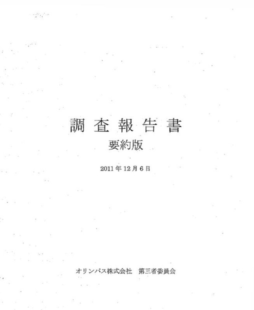 調査報告書