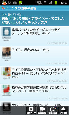 「ピーチク for Android 」つぶやき表示画面