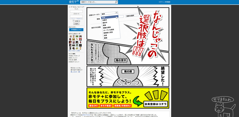 「非モテ＋」トップページ