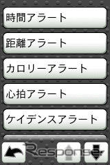 各種のアラート機能は簡単に設定できてペースダウンやオーバーワークを効果的に防いでくれる。